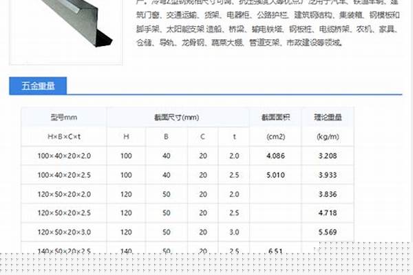 z型钢重量表/a_z型钢重量表