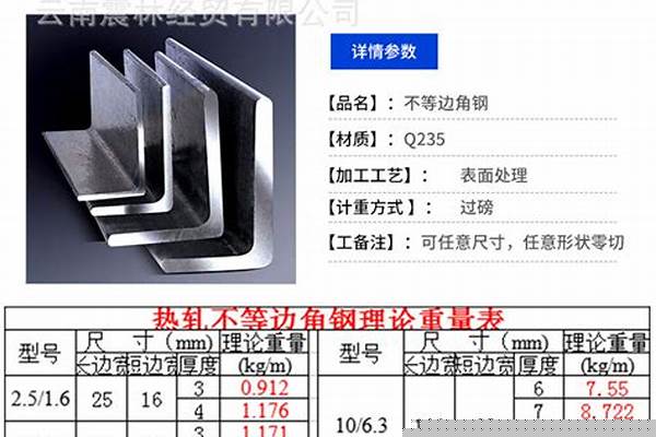 国标不等边角钢/a_国标不等边角钢规格表以及重量